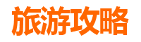 连江周边绝美露营地推荐