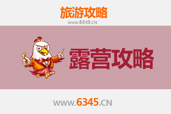 连江周边绝美露营地推荐