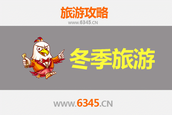 连江北竿冬季旅游攻略：探秘马祖的静谧与美食